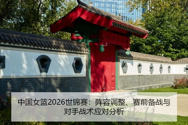zhong-guo-nv-lan-shi-jin-sai-zhen-rong-tiao-zheng-sai-qian-bei-zhan-yu-dui-shou-zhan-shu-ying-dui-fen-xi-2-315.jpg